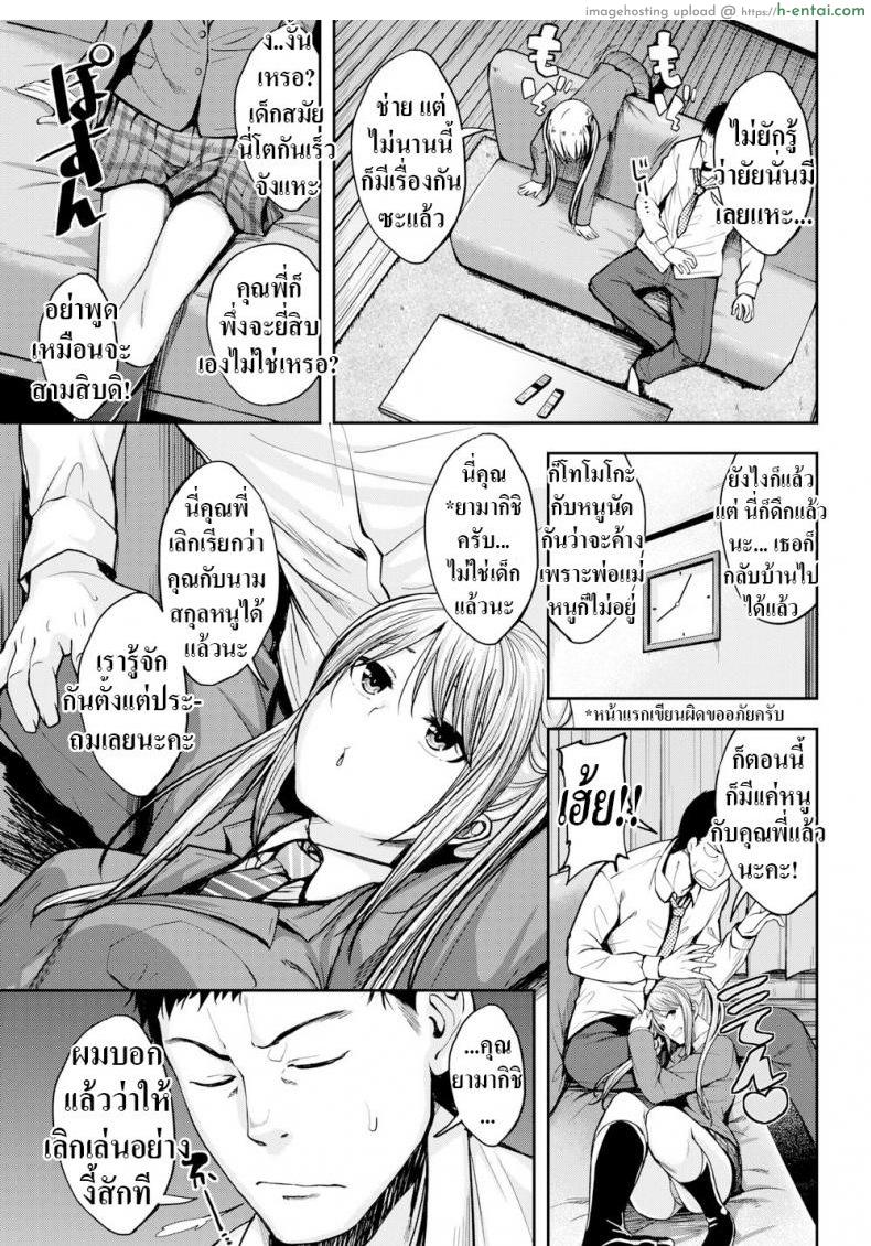 เพือนน้องคิดไม่ซื่อ - แผ่น 3