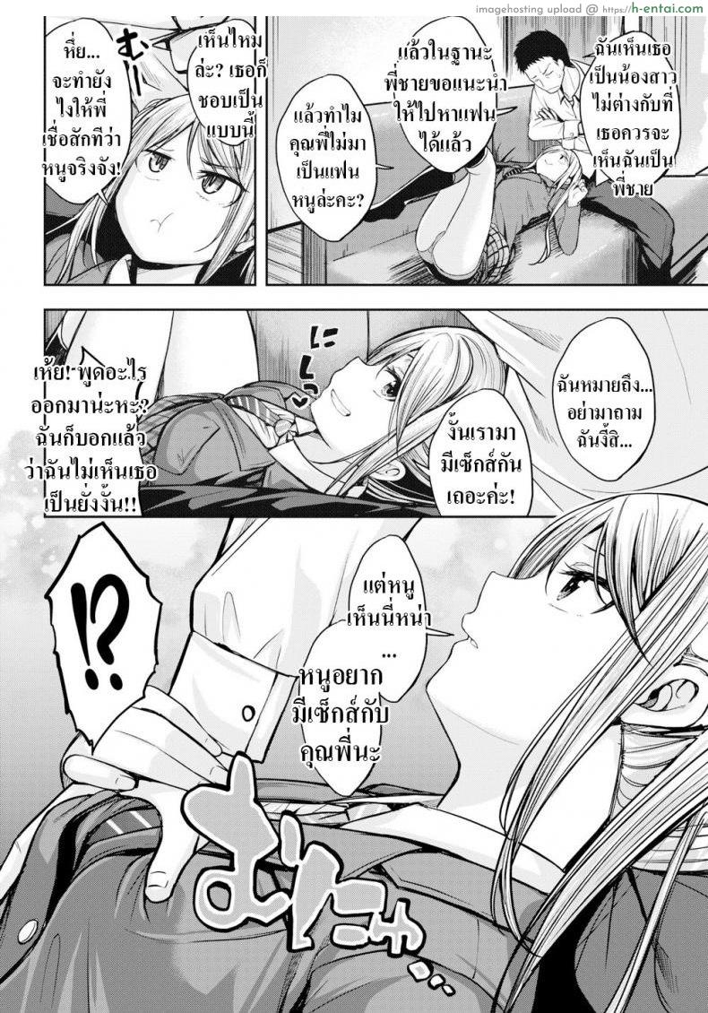 เพือนน้องคิดไม่ซื่อ - แผ่น 4