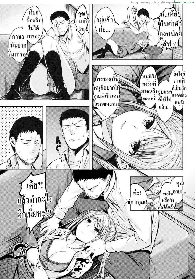 เพือนน้องคิดไม่ซื่อ - แผ่น 5