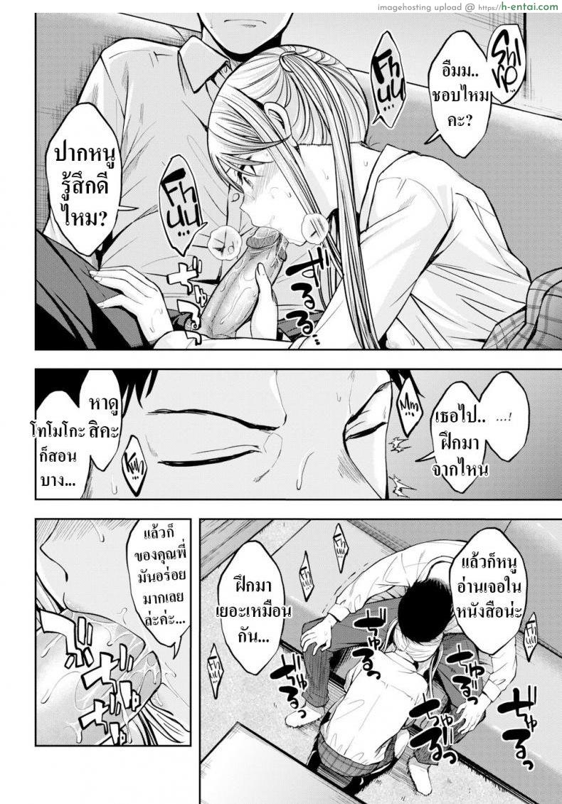 เพือนน้องคิดไม่ซื่อ - แผ่น 8