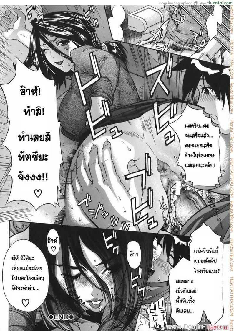 หลงสเน่ห์แม่เลี้ยงใหม่ - แผ่น 18