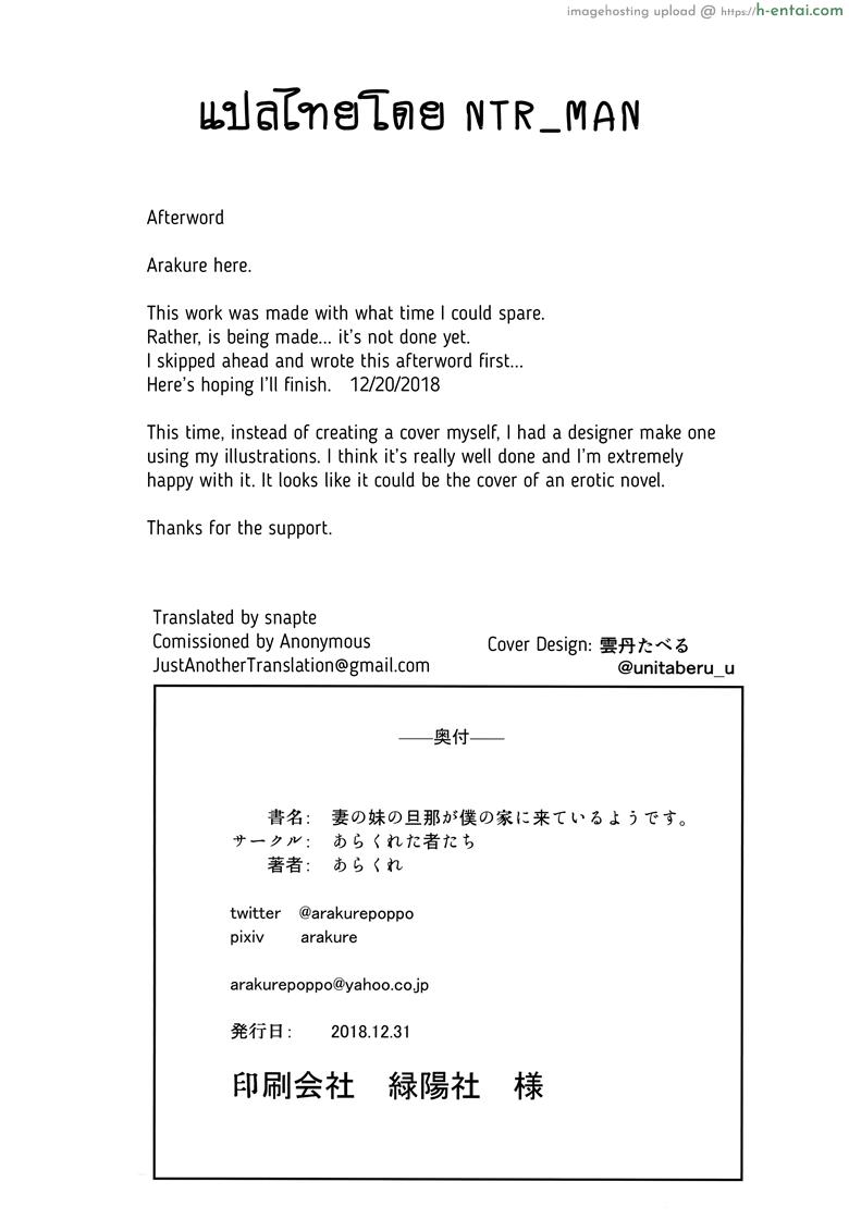 แกล้งเมา แต่เอาแน่นอน - แผ่น 20