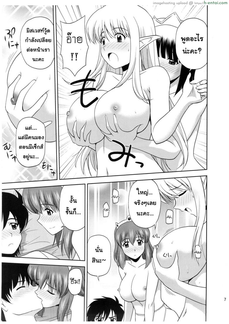 ทรีซัมก็แพ้ซัมวัน - แผ่น 5