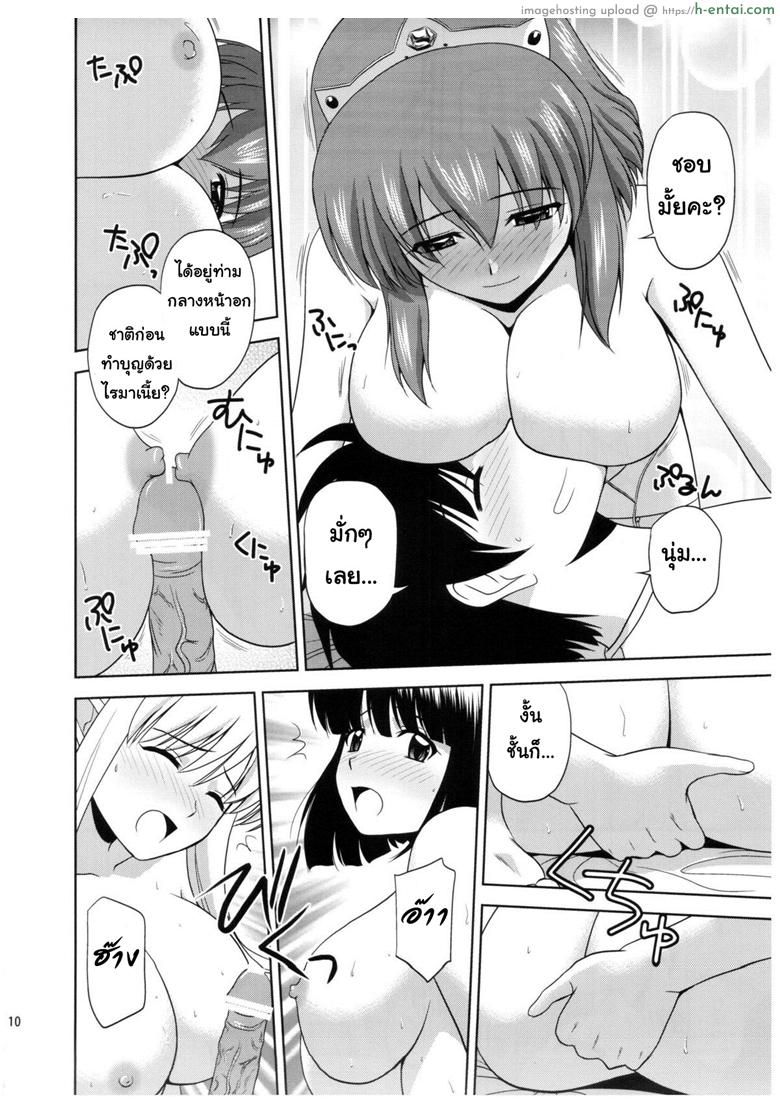 ทรีซัมก็แพ้ซัมวัน - แผ่น 8