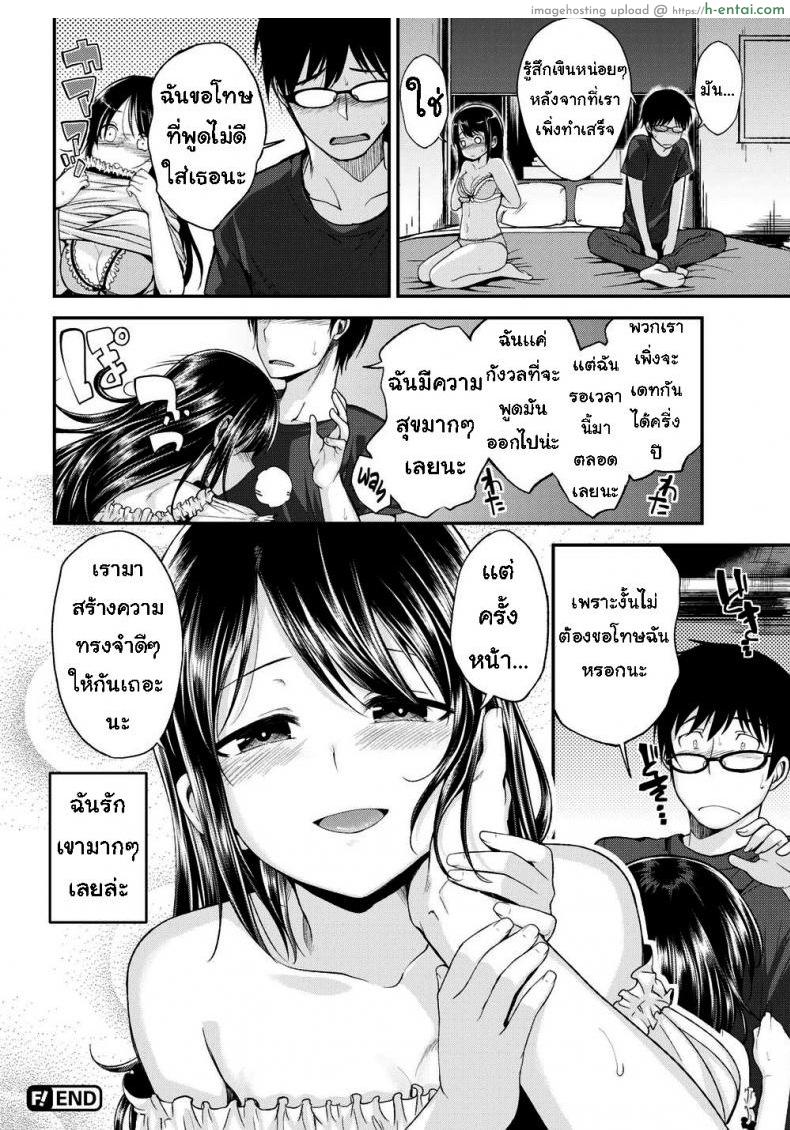 นักเดทคู่ - แผ่น 20