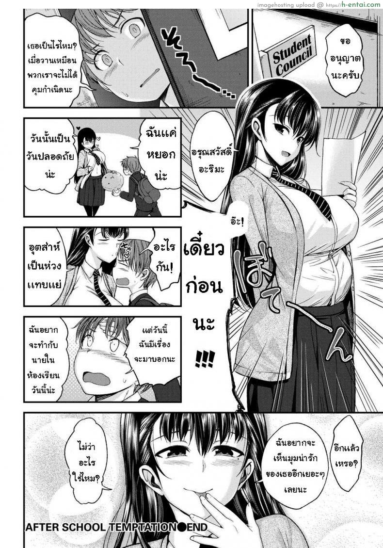 เวลาหลังเลิกเรียน - แผ่น 20