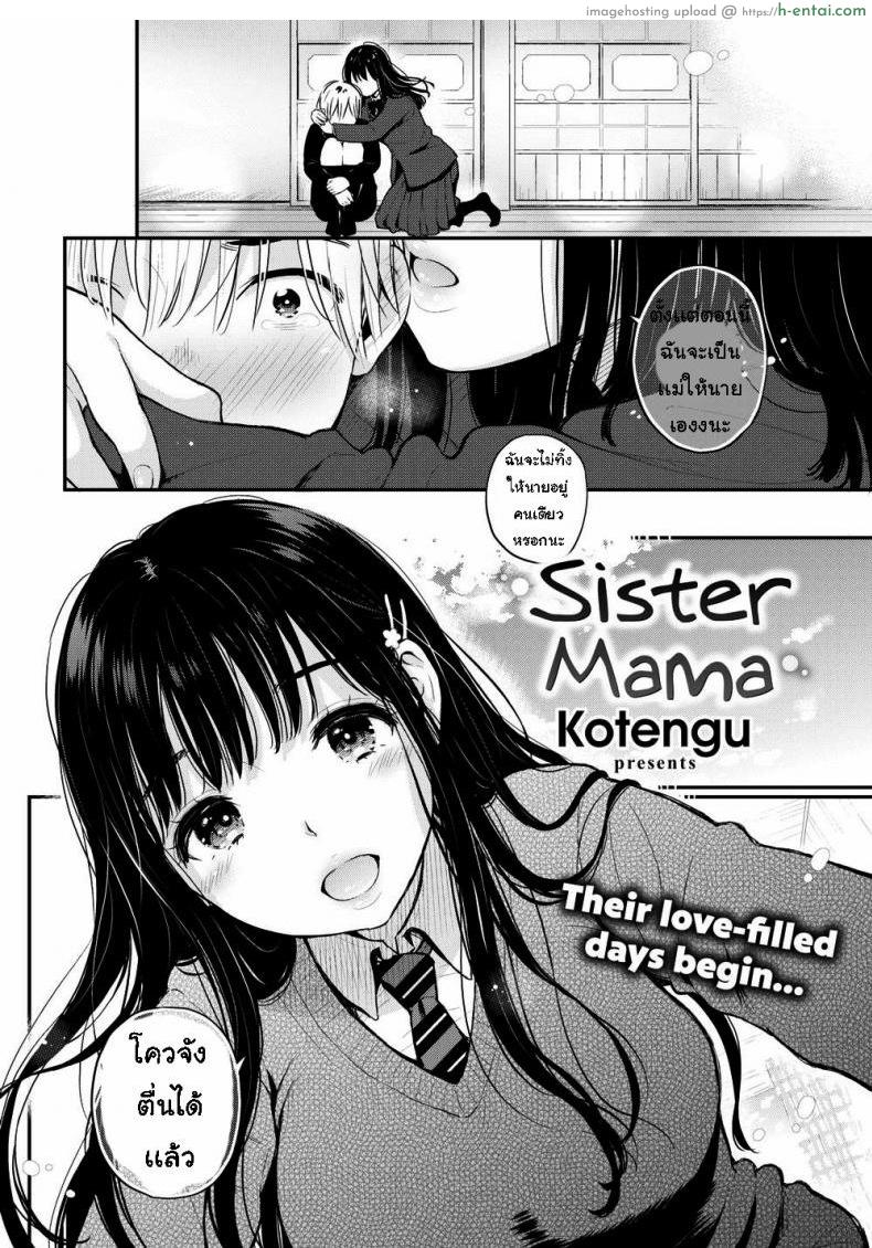 ตัวแทนแม่ - แผ่น 2