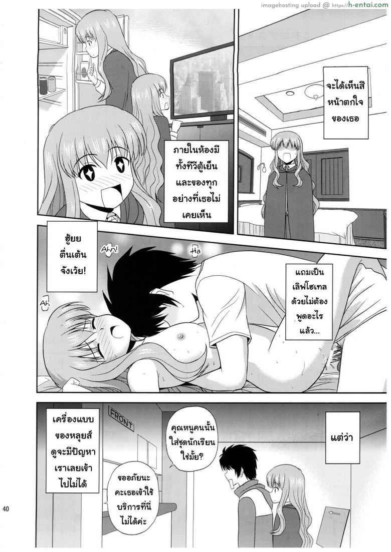 ทรีซัมก็แพ้ซัมวัน - แผ่น 38