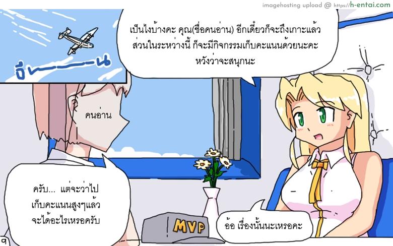 ติดเกาะเจ็ดวันกับบาอินะ - แผ่น 9 ติดเกาะเจ็ดวันกับบาอินะ - แผ่น 9