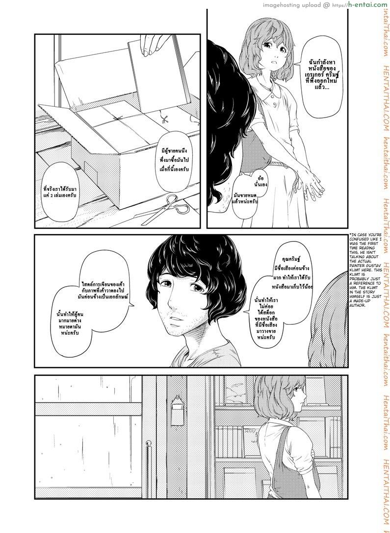 ช่วงเวลาที่ฝนพรำ - แผ่น 16