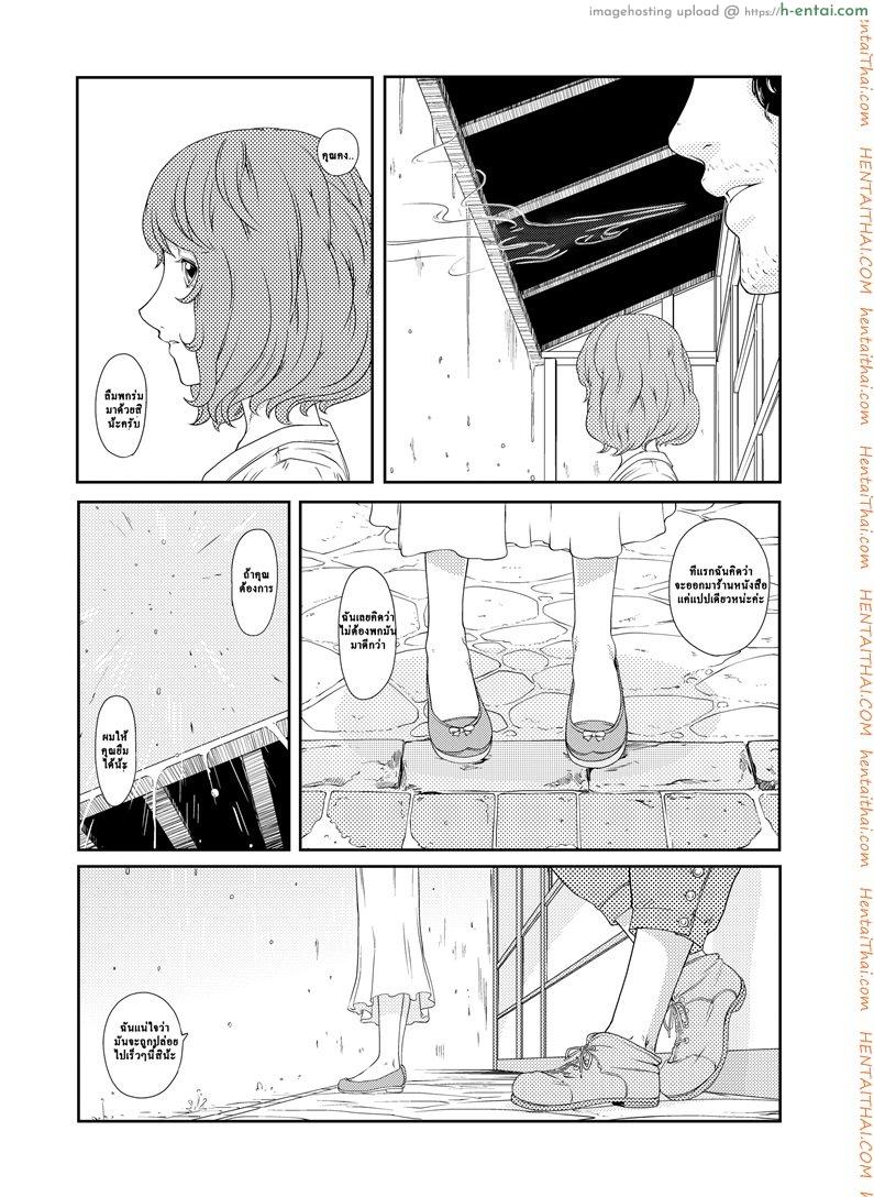 ช่วงเวลาที่ฝนพรำ - แผ่น 18