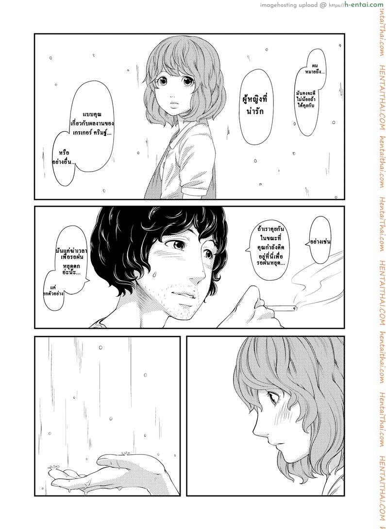 ช่วงเวลาที่ฝนพรำ - แผ่น 20