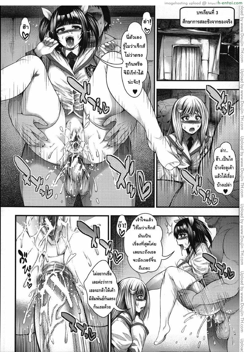 ประสบการณ์เสียว ของเหล่าสาวน้อยกลัดมัน 2 - แผ่น 11