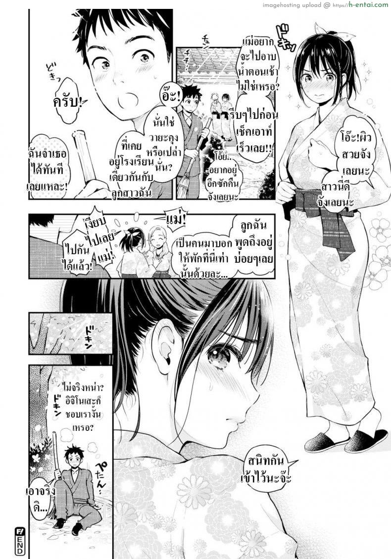 บ่อรวมของเราสอง - แผ่น 18