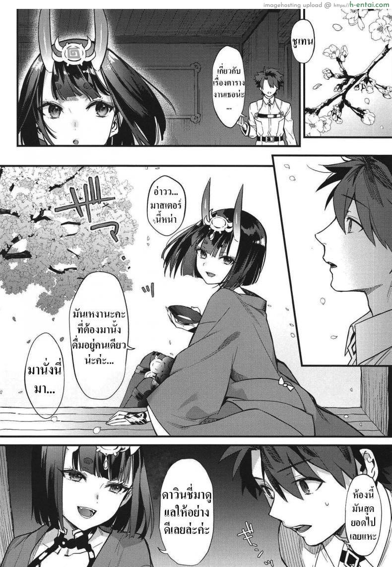 ดื่มเหล้ากับชูเท็น - แผ่น 6