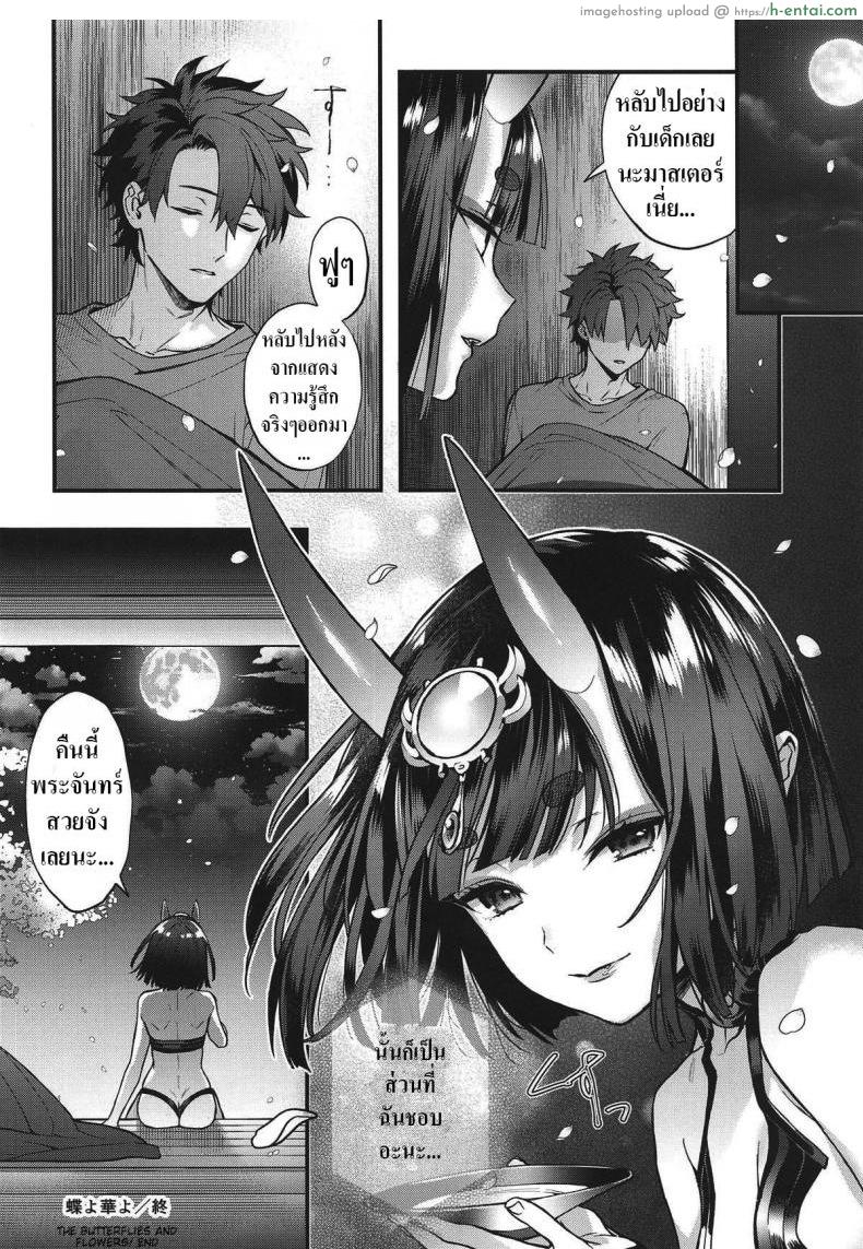 ดื่มเหล้ากับชูเท็น - แผ่น 16