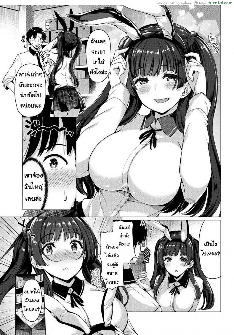 เปลี่ยนชุดล่อ - แผ่น 3