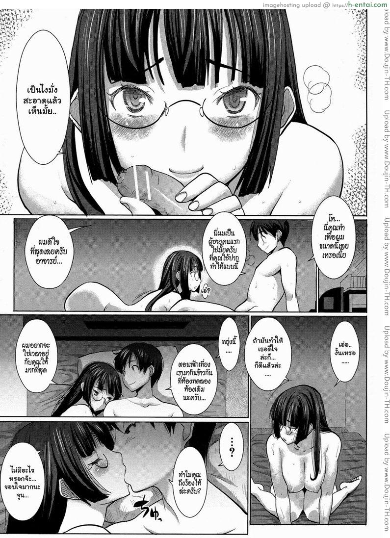 เรื่องไม่หวานของจารย์สาว 2 - แผ่น 5