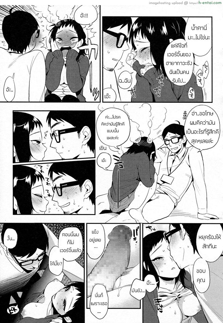 รุ่นน้องจ้องฟัน - แผ่น 19