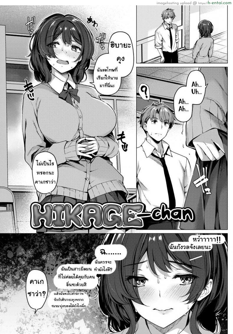 โดจิน สารภาพรักนักฟุตบอล [Kazakura] Hikage-chan แปลไทย 1