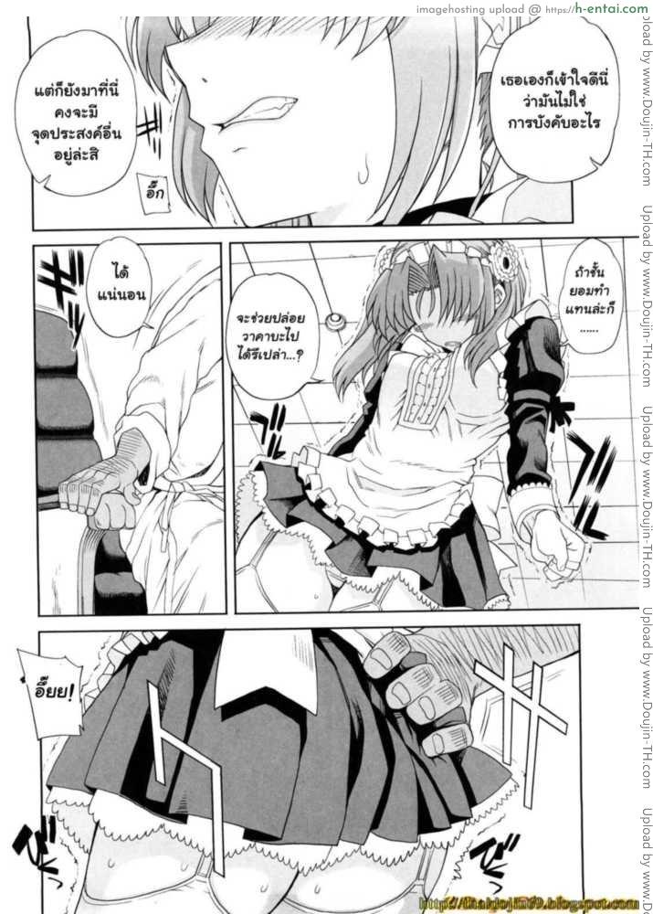 สอนงานเมดมือใหม่ 2 - แผ่น 4