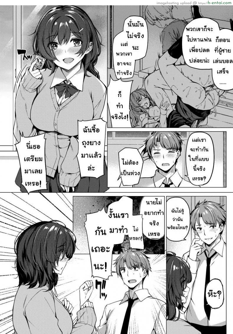 สารภาพรักนักฟุตบอล - แผ่น 5