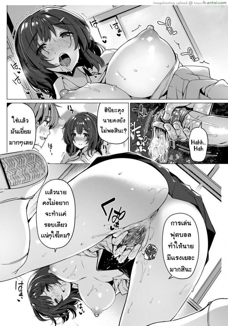 สารภาพรักนักฟุตบอล - แผ่น 12