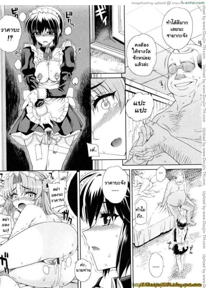 สอนงานเมดมือใหม่ 2 - แผ่น 16