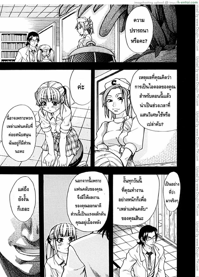 ไอดอลซ่าท้าปีศาจ 2 - แผ่น 1