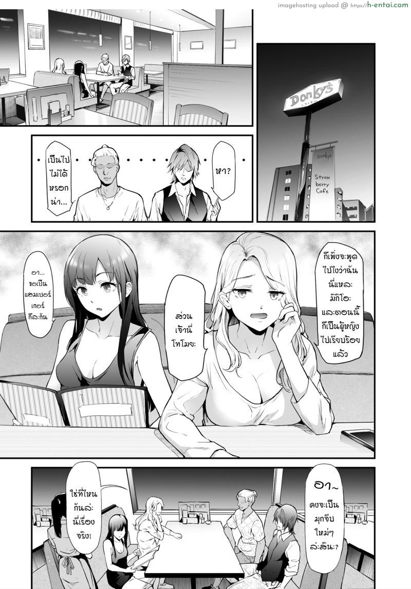 เปลี่ยนเพศเพราะเล่นท่า - แผ่น 5