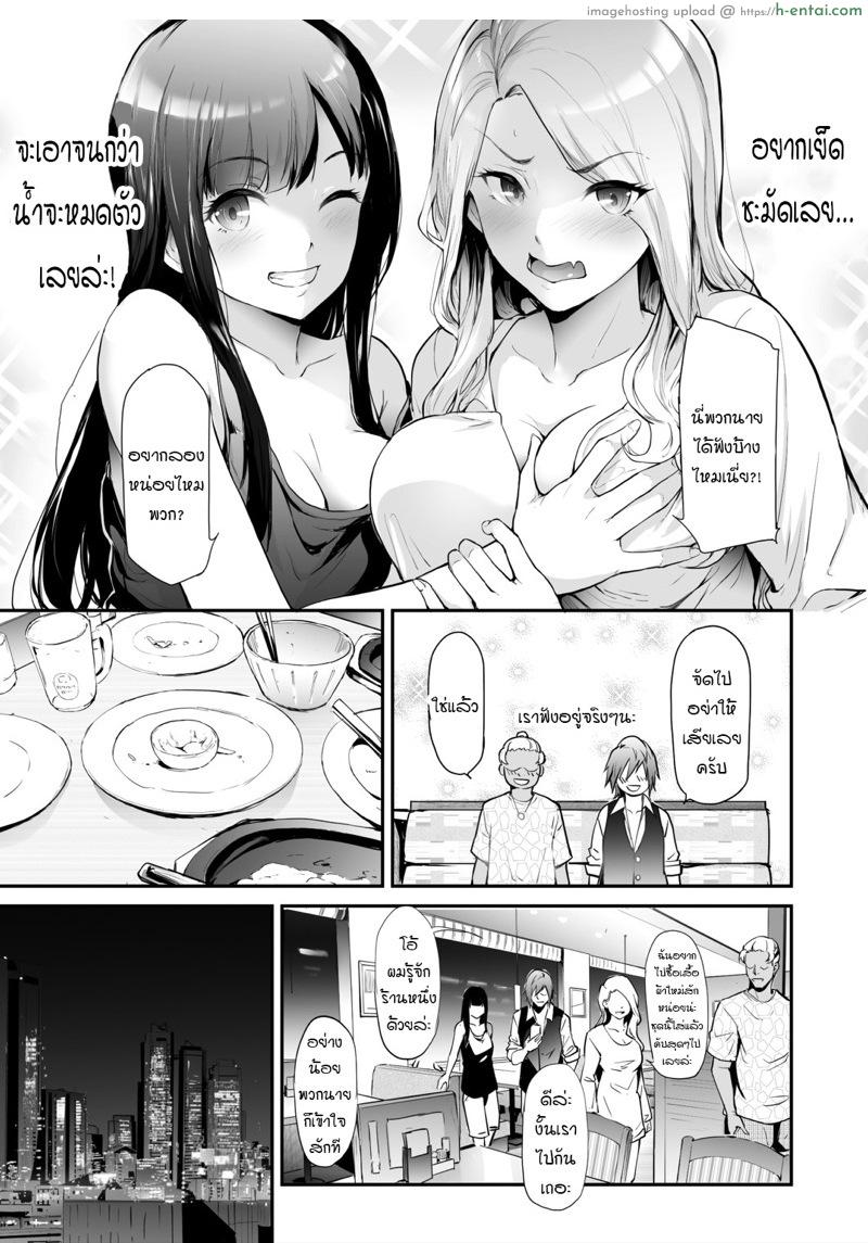 เปลี่ยนเพศเพราะเล่นท่า - แผ่น 7