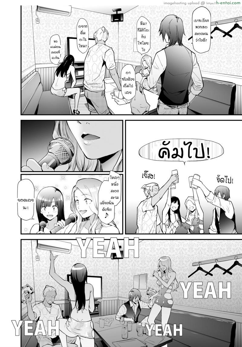 เปลี่ยนเพศเพราะเล่นท่า - แผ่น 12