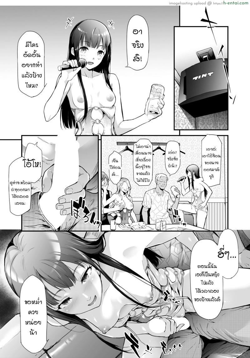 เปลี่ยนเพศเพราะเล่นท่า - แผ่น 16
