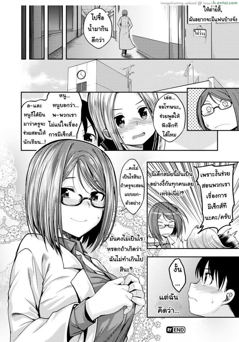 ให้อาจารย์สอนให้ - แผ่น 28