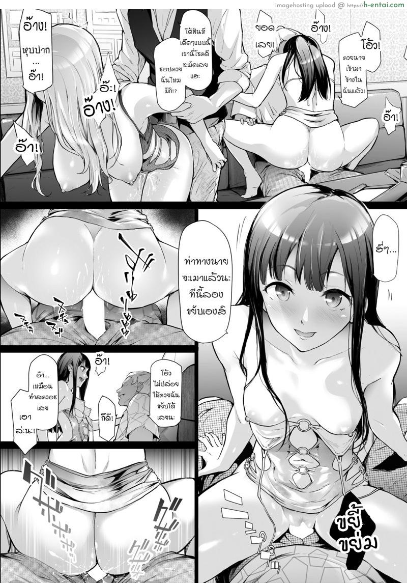 เปลี่ยนเพศเพราะเล่นท่า - แผ่น 22