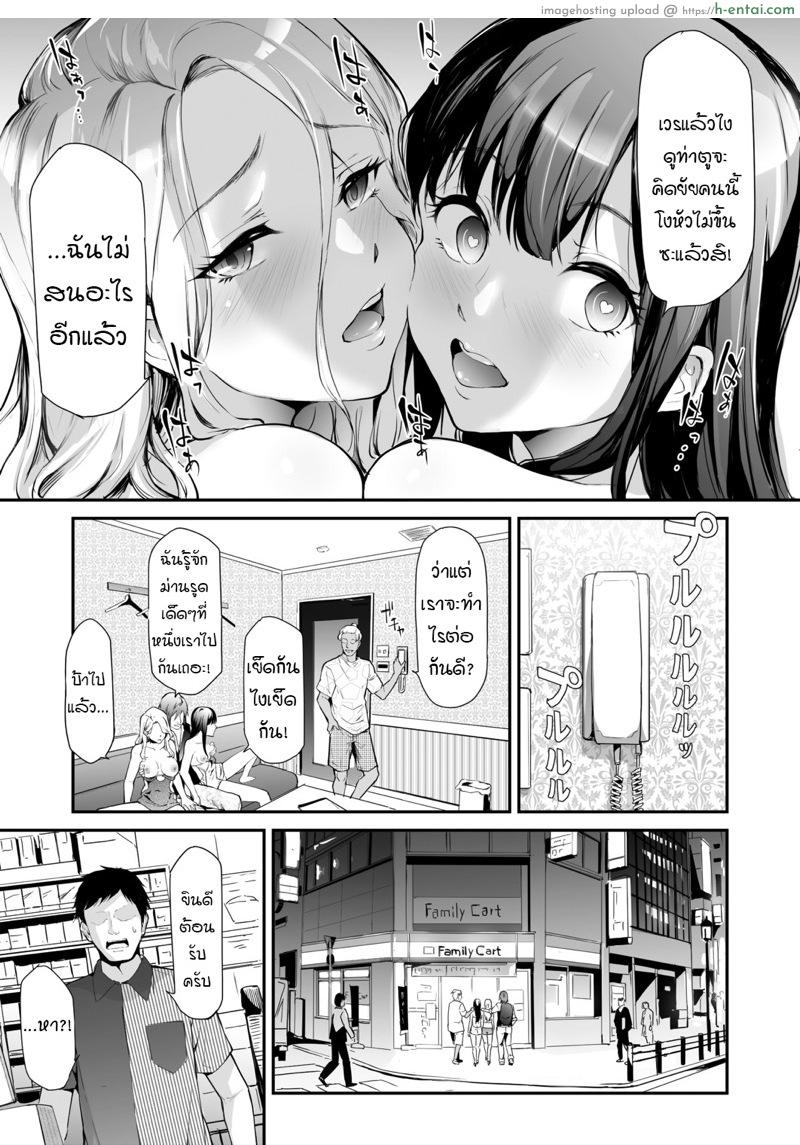 เปลี่ยนเพศเพราะเล่นท่า - แผ่น 27