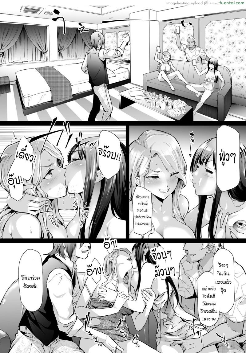 เปลี่ยนเพศเพราะเล่นท่า - แผ่น 30
