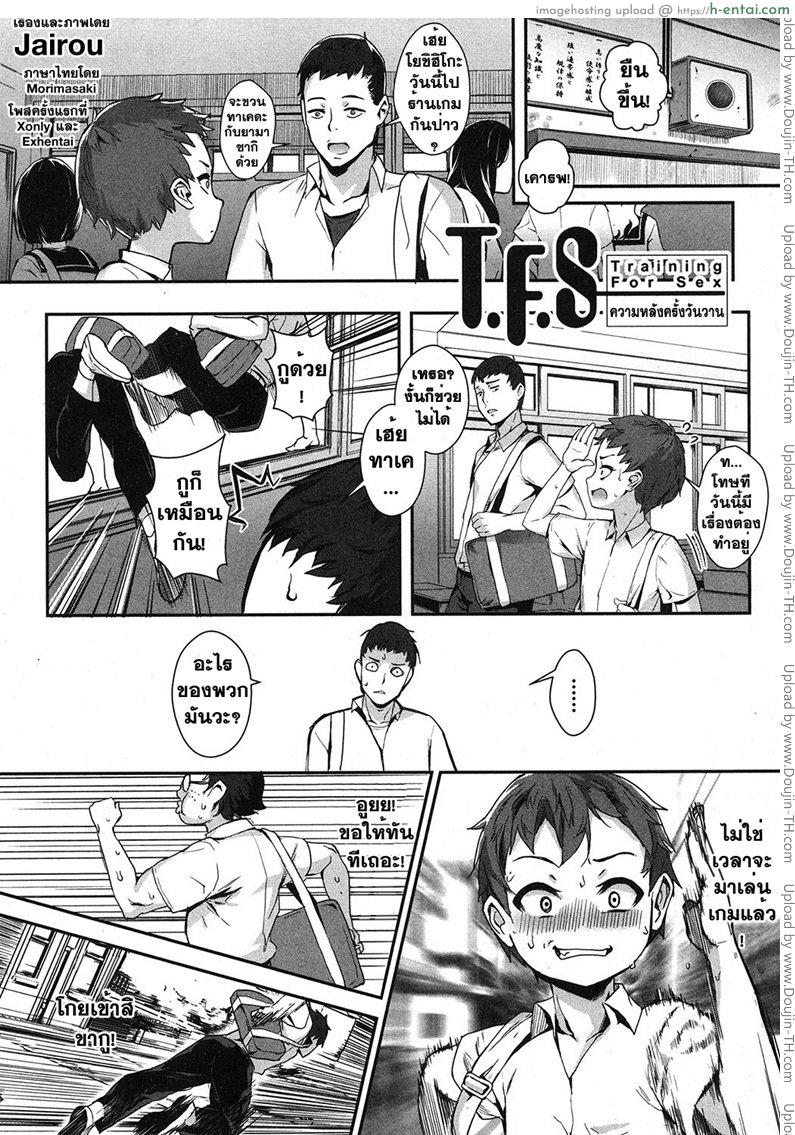 โดจิน เซ็กส์แอนดรอย พิเศษ - ความหลังครั้งวันวาน [Jairou] TFS Training For Sex 4.5 แปลไทย 6