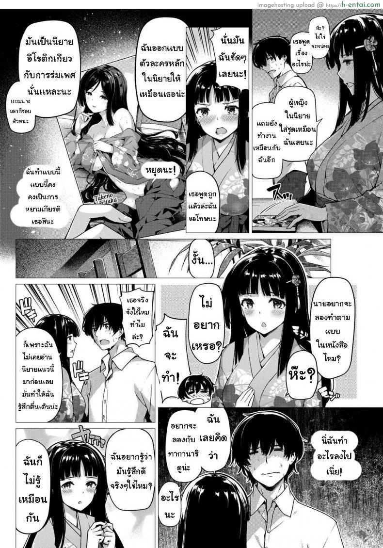 ใช้เธอเป็นต้นแบบ - แผ่น 4