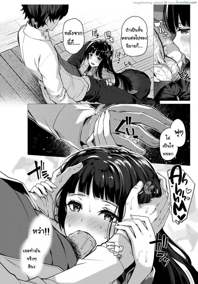 ใช้เธอเป็นต้นแบบ - แผ่น 7