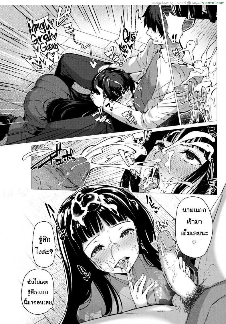 ใช้เธอเป็นต้นแบบ - แผ่น 9