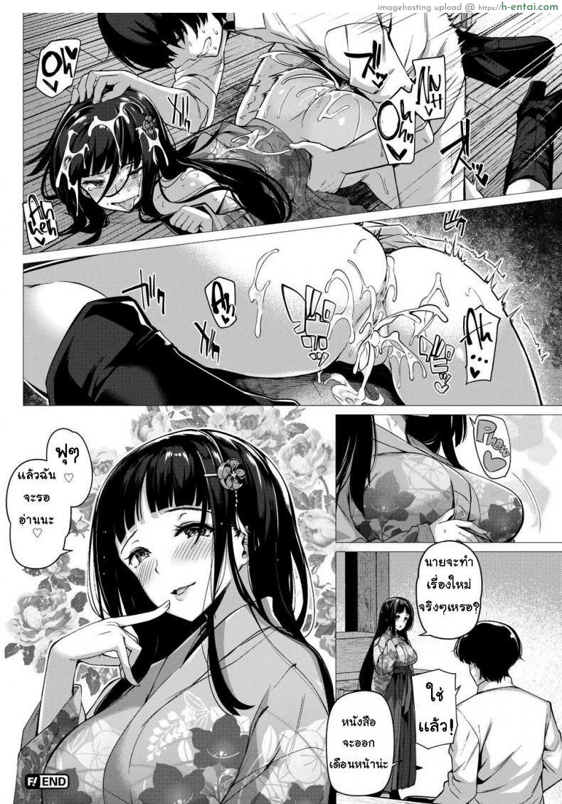 ใช้เธอเป็นต้นแบบ - แผ่น 18