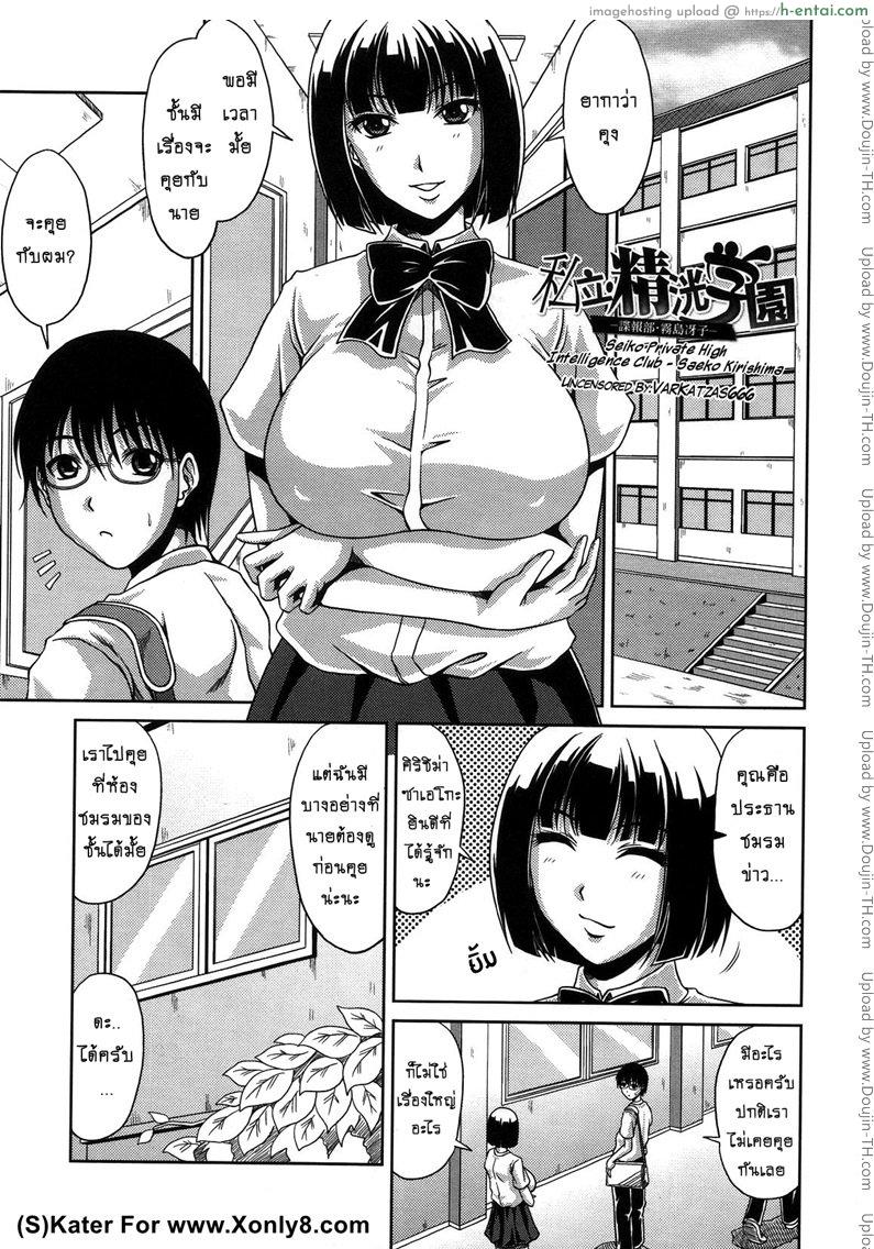 โดจิน ข่าวเด็ดเสร็จทุกงาน 2 - ชมรมข่าวกรอง [Kai Hiroyuki] Bitch Hi School 2 - Intelligence Club แปลไทย 3