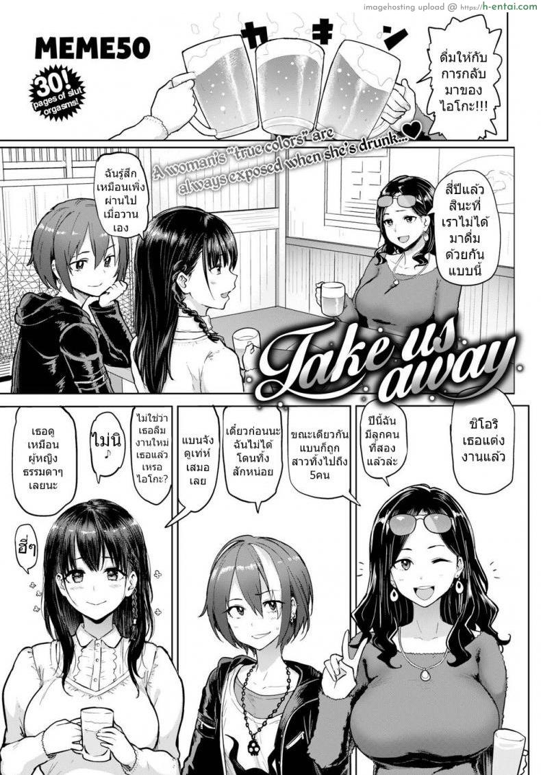 พาพวกเราไปที - แผ่น 1