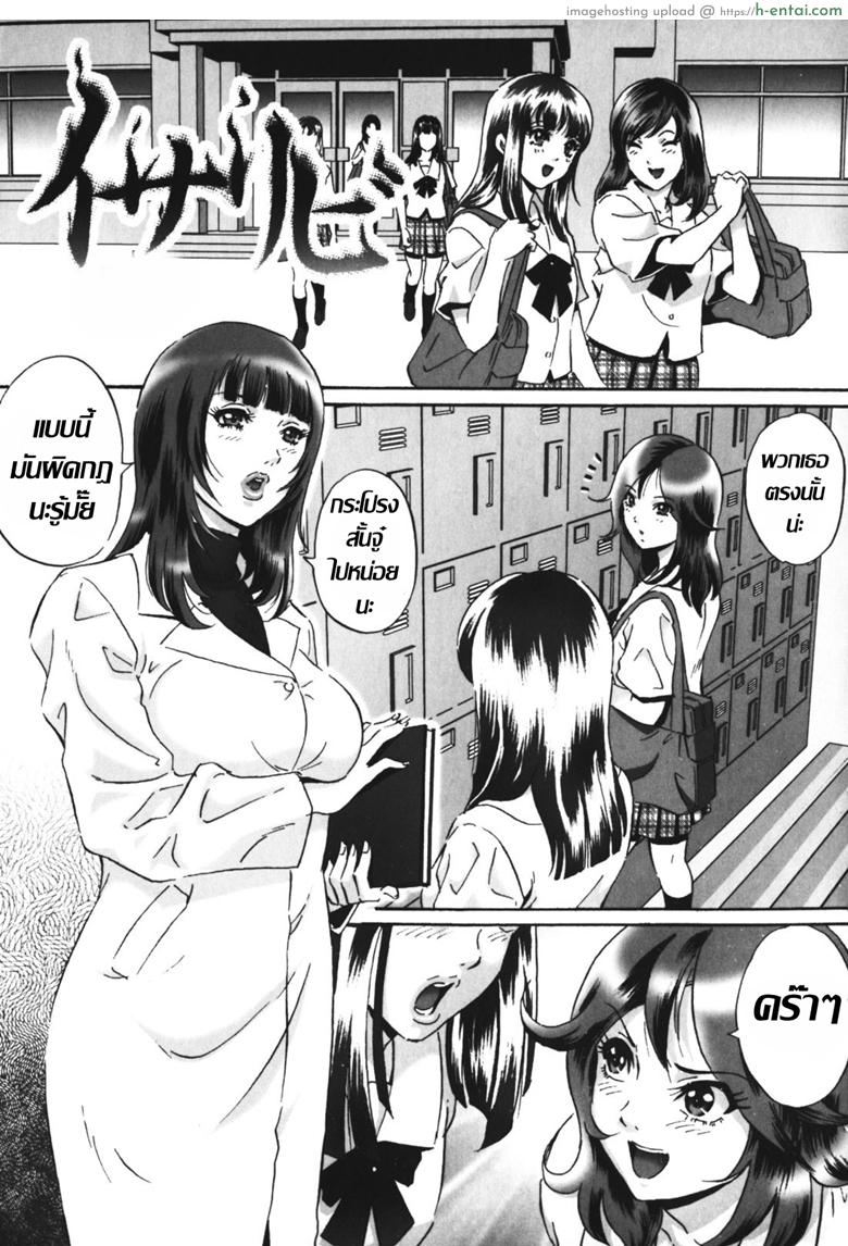 โดจิน จารย์สาวสุดร่าน [MON-MON] Chijoku no Meikyuu | Labyrinth of Shame - 10 แปลไทย 1