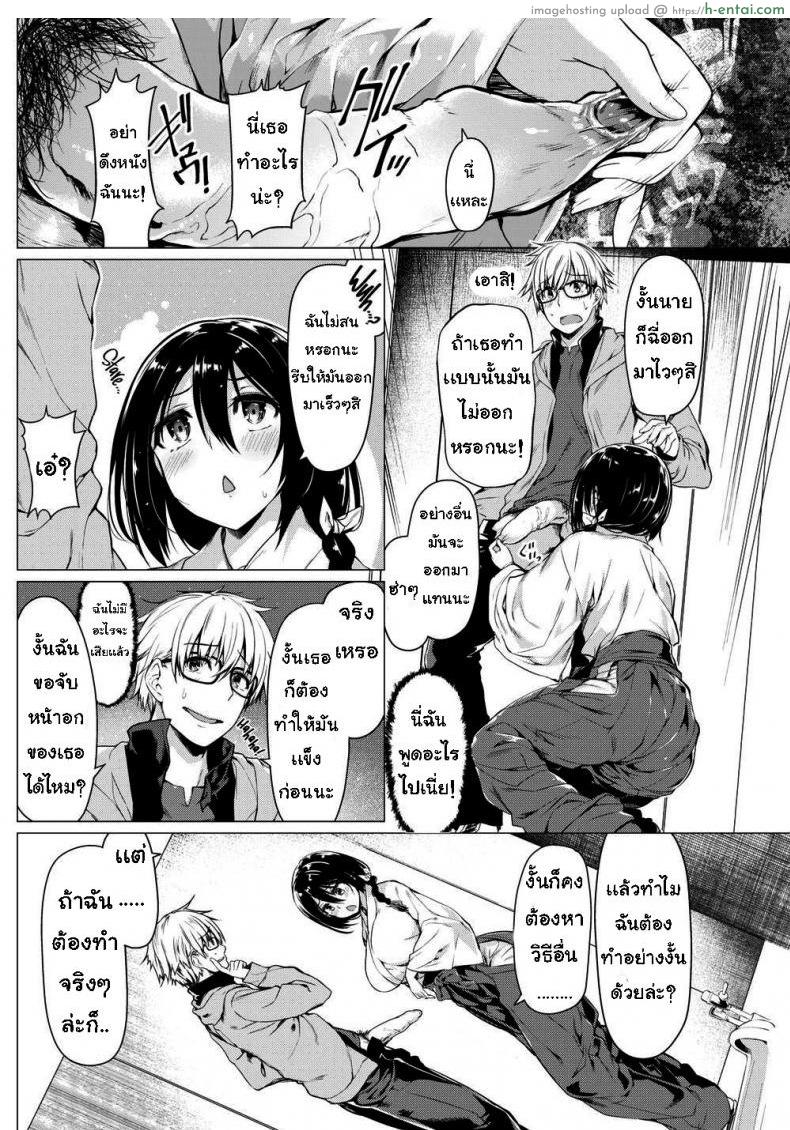 เจอมิโกะในห้องน้ำ - แผ่น 6