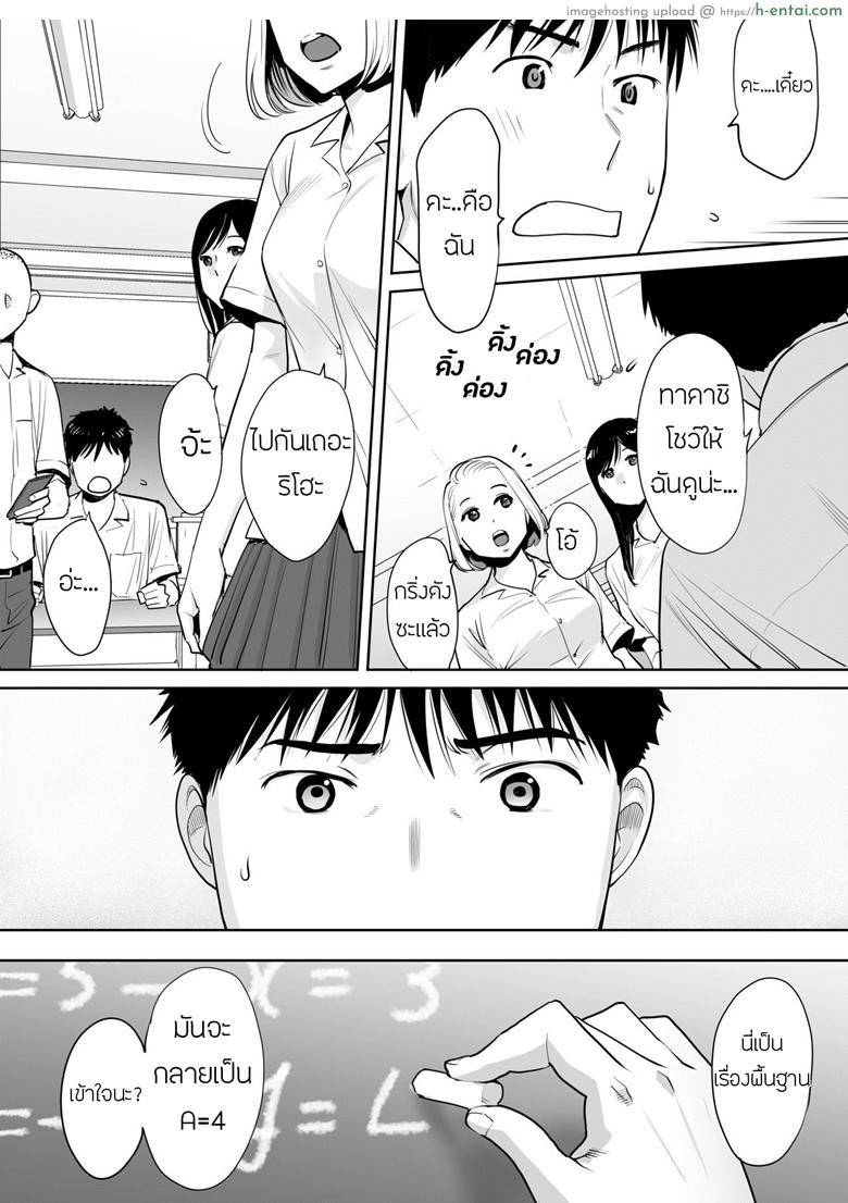 สิ่งกีดขวาง - คนที่ผมแอบชอบ - แผ่น 9