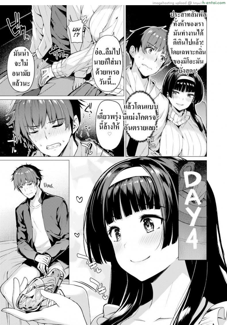 หนึ่งอาทิตย์สุดทรมาณ - แผ่น 5