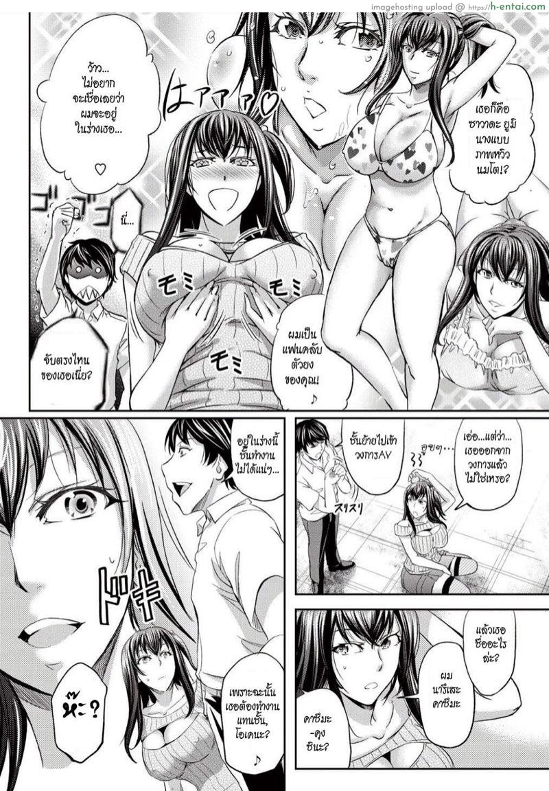 สลับร่างดาราAV - แผ่น 4