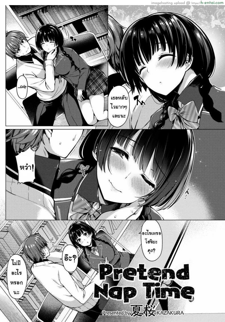 แกล้งขี้เซา - แผ่น 2